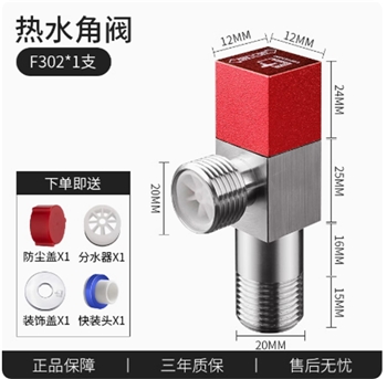 潜水艇热水角阀F302